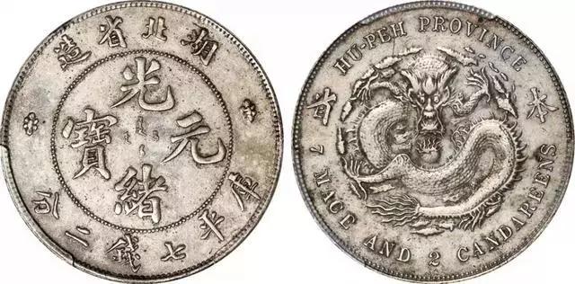 银元|光绪通宝之龙洋的兴衰
