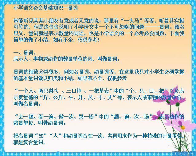 「」语文老师直言:家有小学生的,将这份资料打印背熟了,6年考试不愁