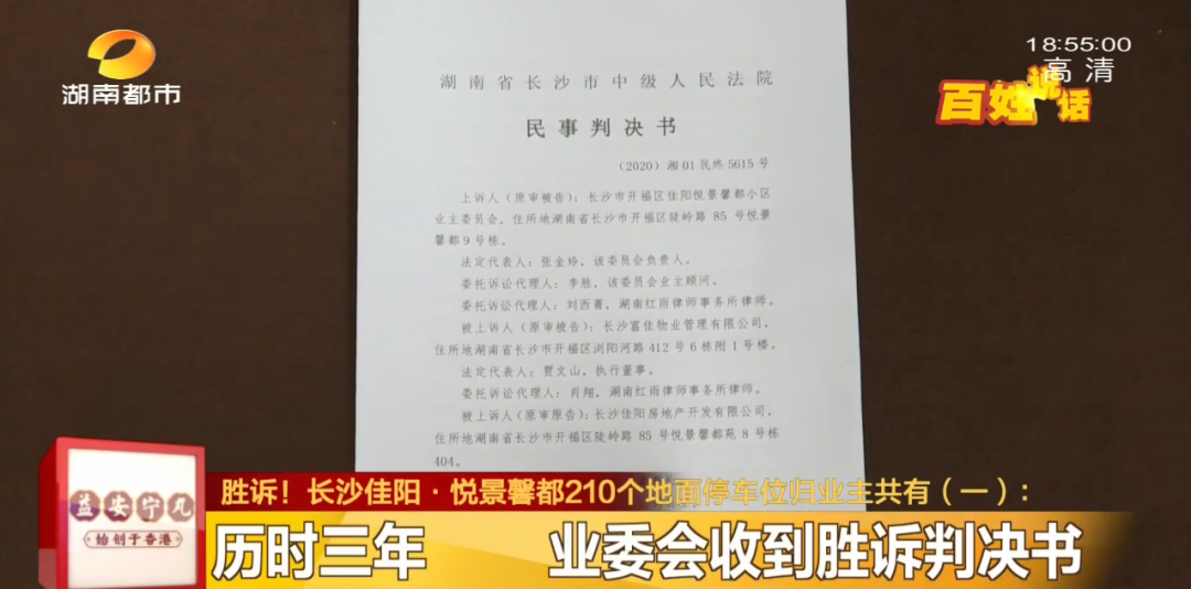 芒果都市|业委会，胜诉！长沙这个小区210个地面停车位归业主共有！