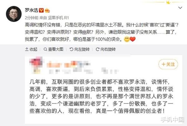 智能手机|罗永浩发文回应做人“高调”：谦逊跟我这辈子没有关系