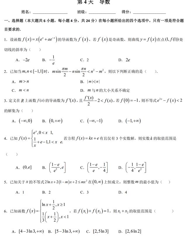 数学|十一假期偷偷偷偷偷提分！高三理科数学小训练！想进步的来！