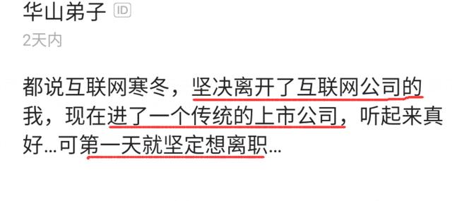 程序员|程序员辞去互联网工作，跨行去传统上市公司，结果上班第1天就蒙了