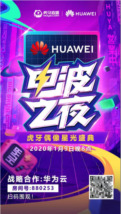 华为云+AI+5G加持虎牙，重构直播生态未来