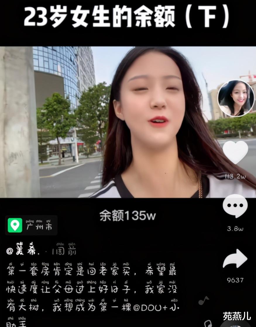 苑燕儿|23岁女孩存款135万爆火，1.5亿人次观看，她是咋赚钱的