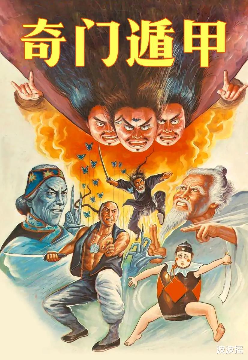 『奇门遁甲』新版《奇门遁甲》全网播放量过亿,只用2000万成本,超越徐克电影