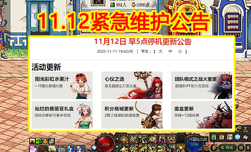 地下城与勇士|DNF：11.12紧急维护公告，幻神企鹅没了，玩家：辛苦了休息吧！