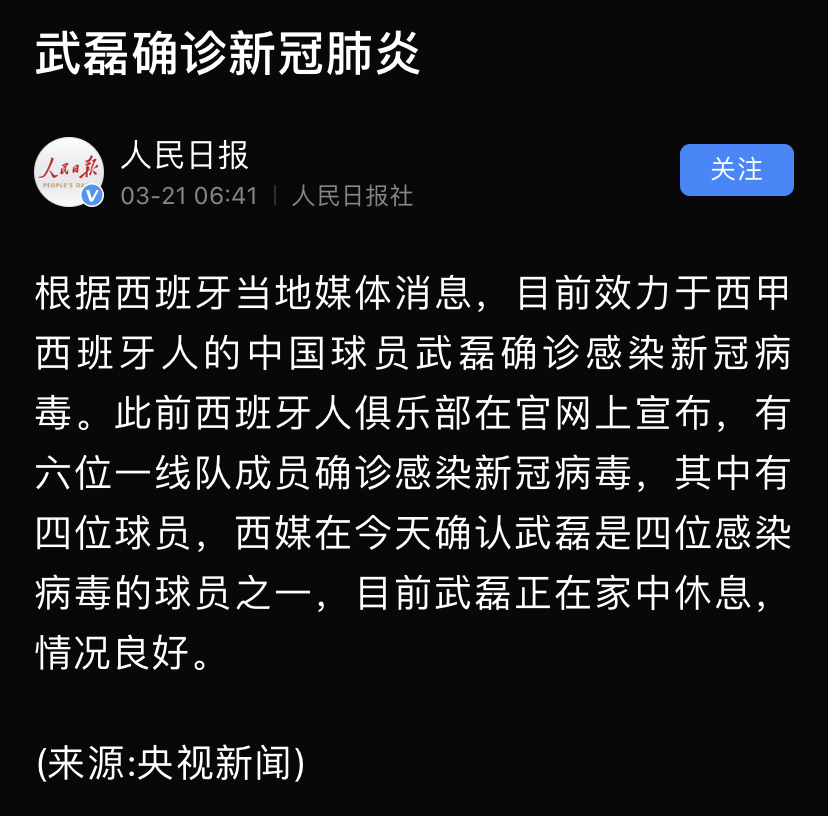 武磊■曝武磊确诊感染新冠肺炎！三天前还和儿女玩闹 网友：回国治吧