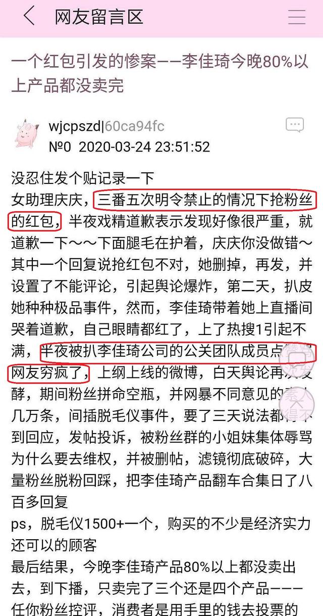 『李佳琦』李佳琦八成的货没卖完，或成第二个肖战，成也粉丝败也粉丝