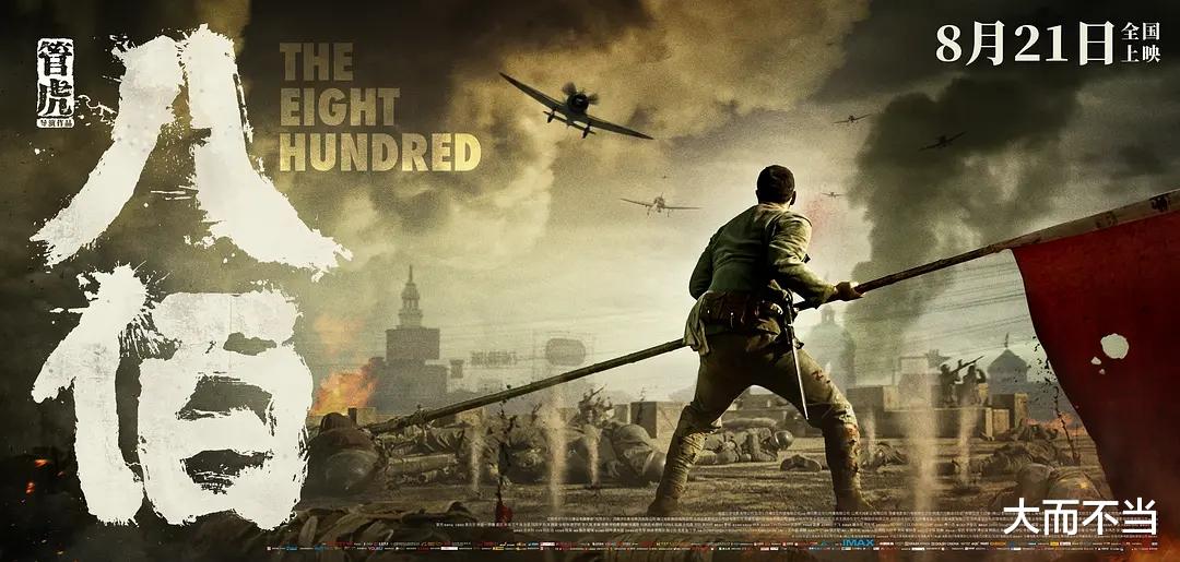 八佰|《八佰》点映票房破1300万，相比战狼2，这才是真正的主旋律大片