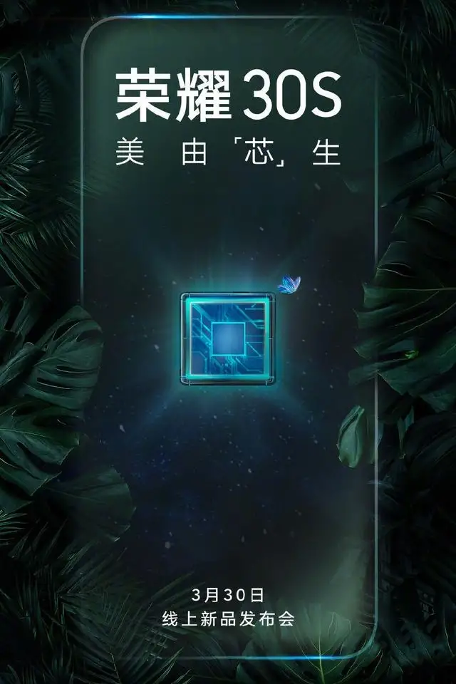 #华为荣耀#荣耀30S定档3月30日：麒麟820 5G+感人售价