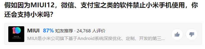 小米科技|小米MIUI12，到底做了什么，全网封杀，支付宝微信禁用小米？？