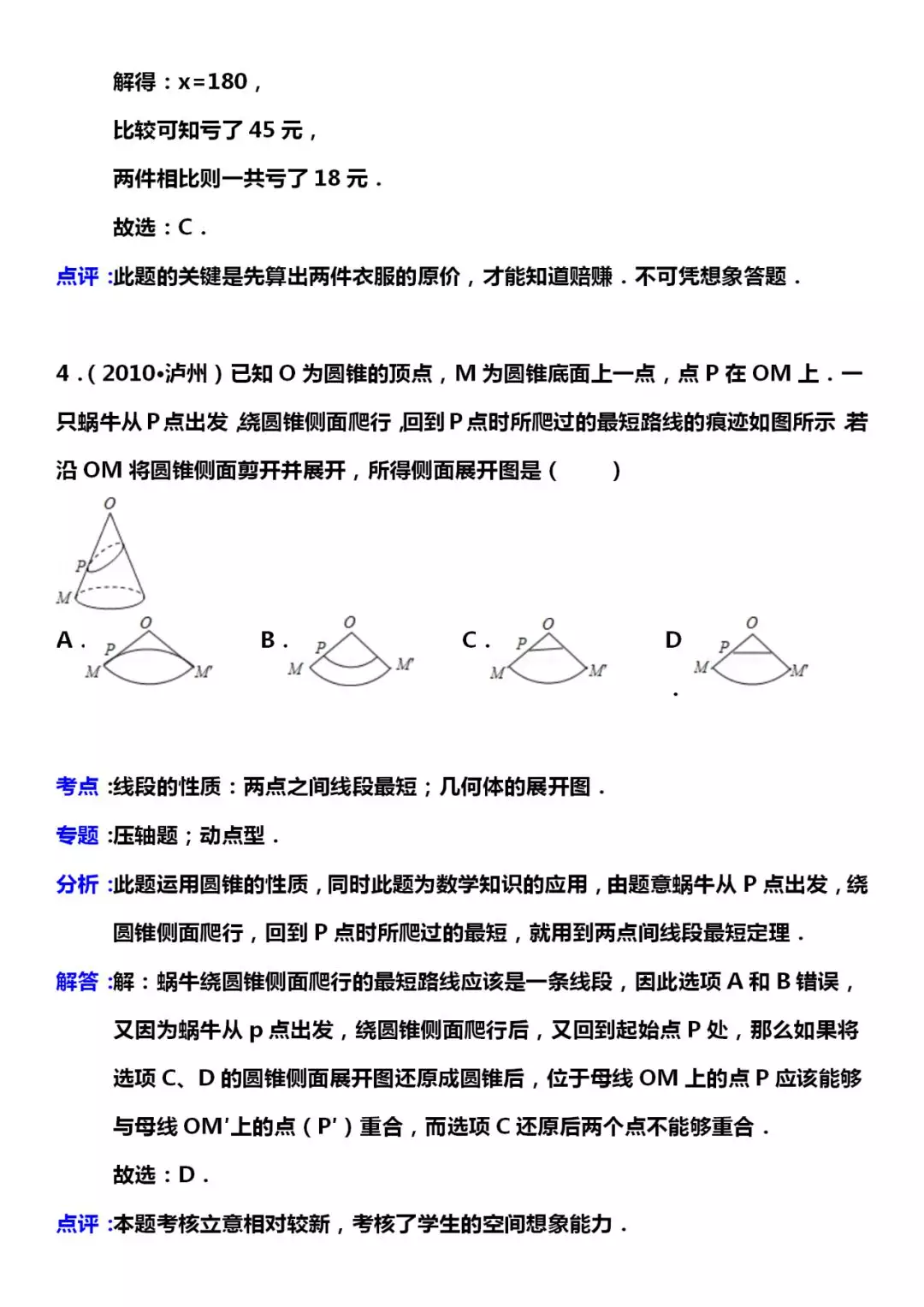 数学|七年级数学：常考试题题型总结，考点专题、解答分析，为孩子收藏