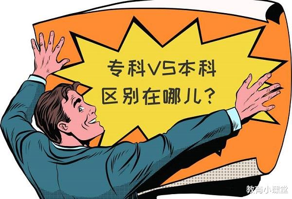 大学|“鸡头”专科还是“凤尾”二本，看似简单的问题，难倒不少高考生