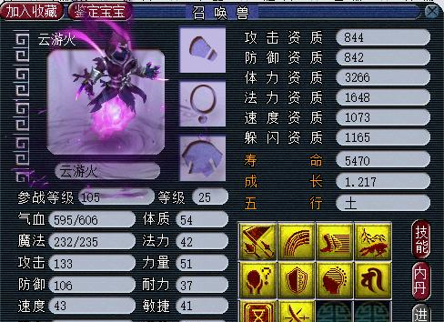 梦幻西游|梦幻西游：攻资1727，成长1