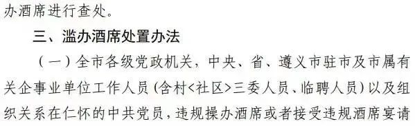 贵州出行 贵州仁怀市发通告：禁止滥办酒席