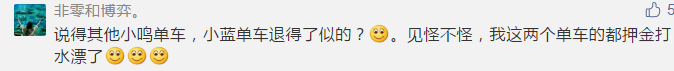 交强险|秒上热搜！ofo押金还没退，又自动续费了？