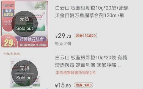 板蓝根|板蓝根被推上神坛，钟南山称：板蓝根对抑制新冠病毒“体外有效”