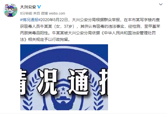 斑鸠@实锤！演员牛萌萌因吸毒被行拘，关于冰毒，你还要知道这些