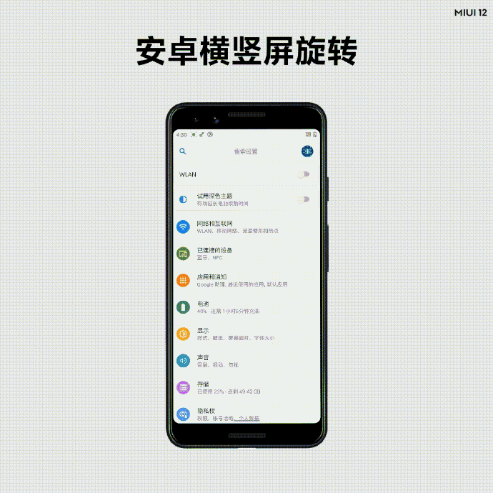 『MIUI』MIUI 12 正式发布，是你心心念念的期待！网友：超越iOS