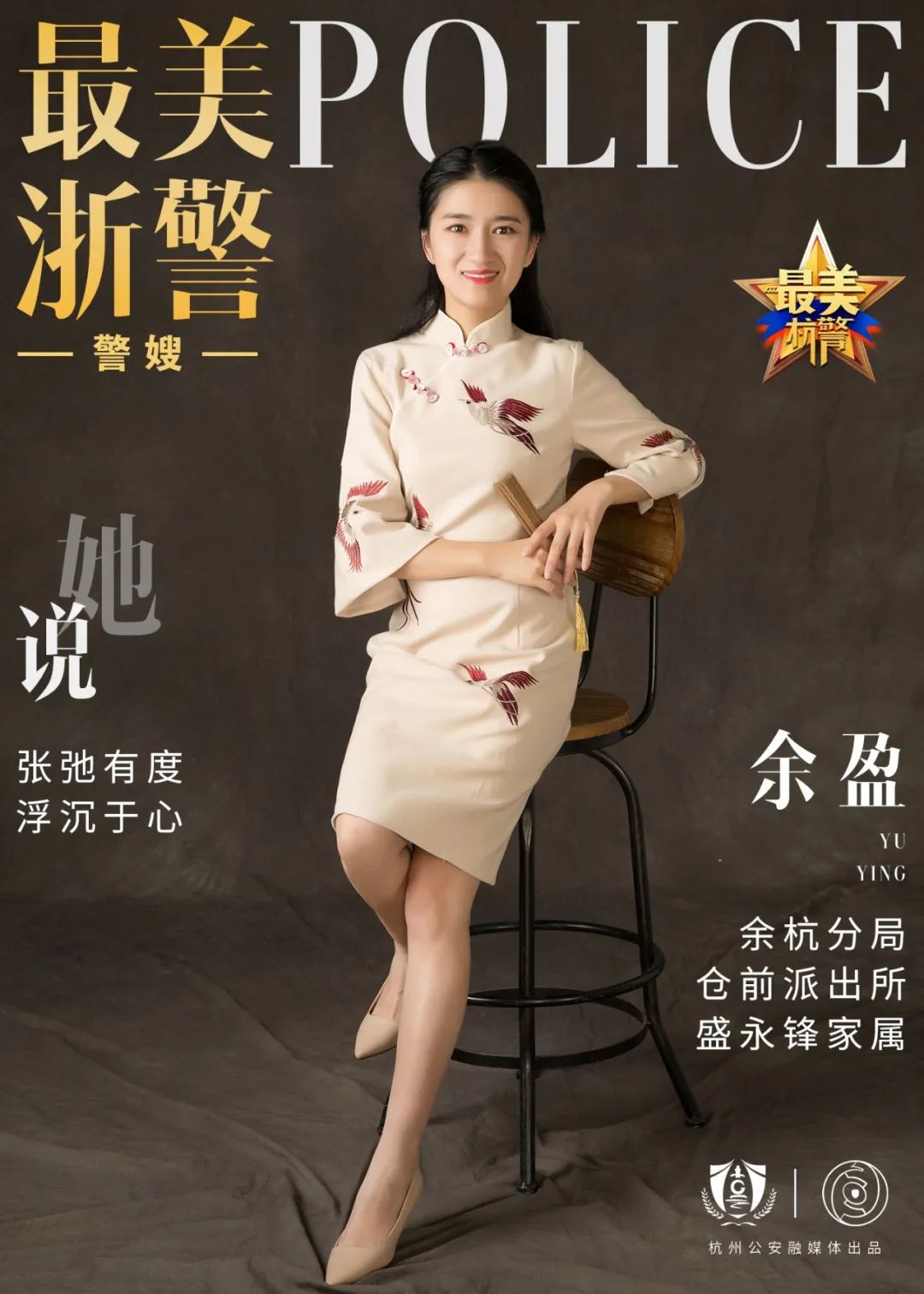 下城警事 你好，警察节   杭州警嫂有话说