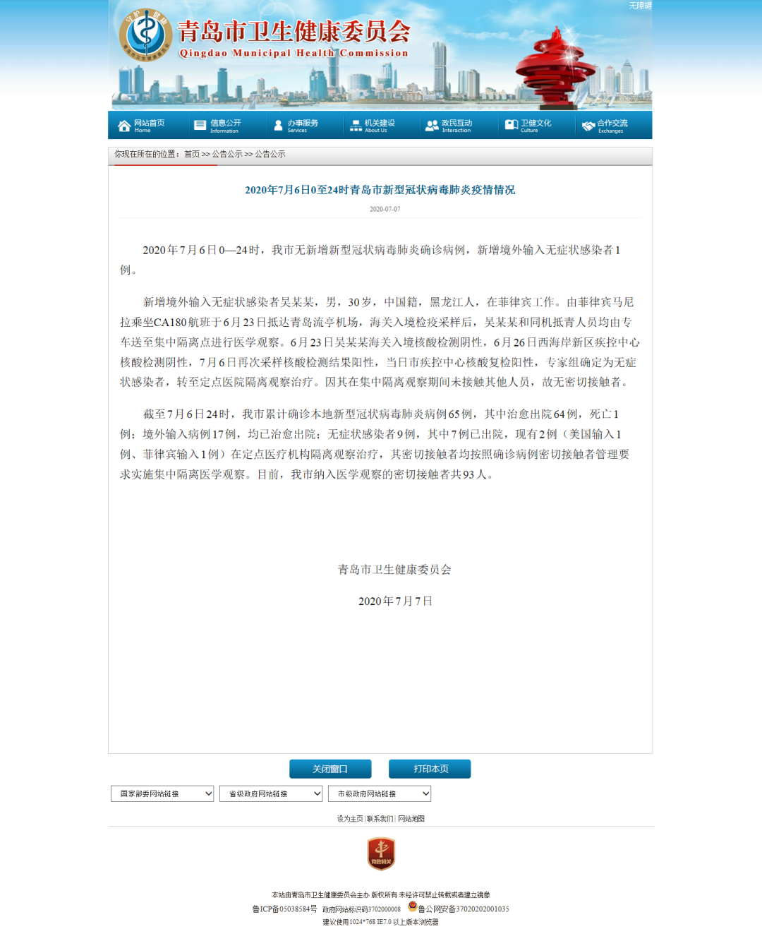 大众网泰安|详情公布！吴某某，男，30岁！6月23日抵达山东！