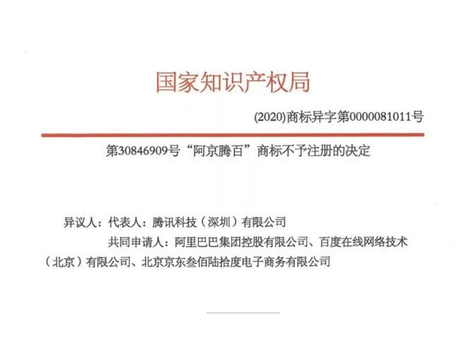 阿里巴巴|京东百度腾讯阿里共同起诉，这家公司做了啥，竟惹四大巨头生气？
