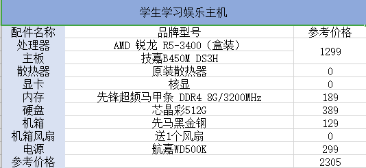 主板|2000元主机学习游戏两不误