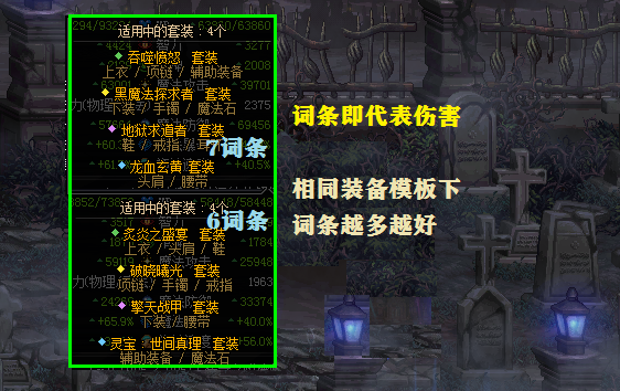 地下城与勇士■DNF：黑1个部位等于少20%伤害，百级搭配推荐，宁愿垫底也不能黑