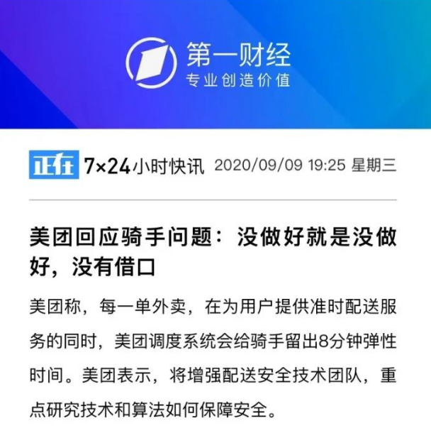 大疆无人机|骑手发视频质问王兴三大霸王条款，美团回应：没做好就是没做好，没有借口