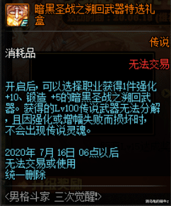 「地下城与勇士」DNF：体验服6.18版本更新三觉预约活动，奔跑送100级史诗跨界石