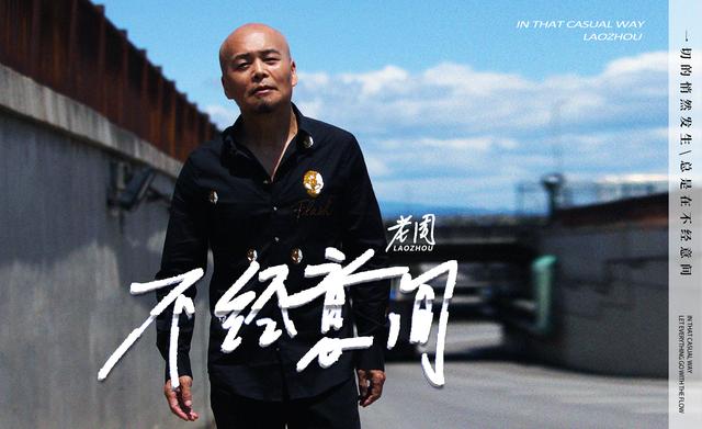 中国新说唱2020|老周全新单曲《不经意间》发布 青春洋溢少年感十足