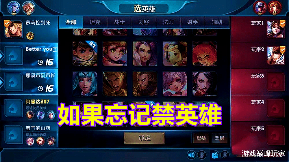 王者荣耀|王者荣耀：队友如果没有Ban英雄，不同玩家会怎么想，结果差距很大