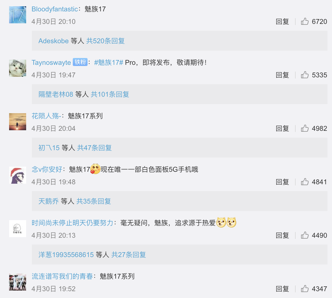 #5G#央视新闻被魅族17刷屏,网友最期待的5G国产手机