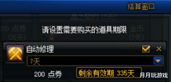 「地下城与勇士」DNF:501代币券买自动修理?还有其它选择,换钱或者造福小号