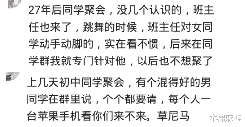 聚会|参加初中同学聚会，一女同学说为了陪我们吃饭，耽误了6000W生意！
