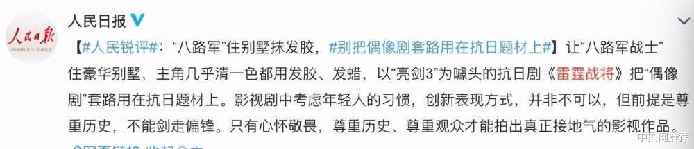 婚前故事|《雷霆战将》被人民日报狠批后停播，不尊重历史的神剧不再受欢迎