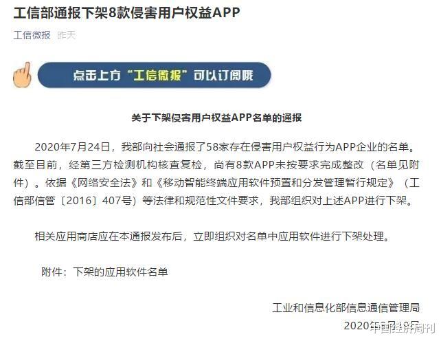 |紧急提醒！8款App被工信部点名下架，包括VISTA看天下、乐游等