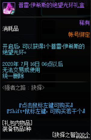 #地下城与勇士#DNF：体验服5.21版本活动更新，送大量引导石还有真荒古武器