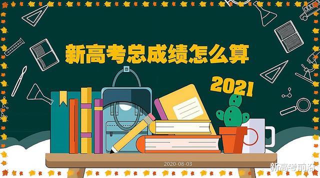 物理|新高考盲目选科史化生，赋分报志愿时会很痛，这组合轻易别碰