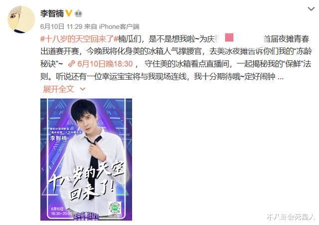 [李智楠]曾经的偶像剧鼻祖，如今又胖又丑无人识，要靠金莎蹭热度