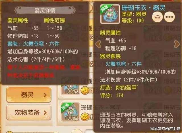 器灵|梦幻西游手游：物理与法系器灵分析！器灵千千万，而我独爱这种
