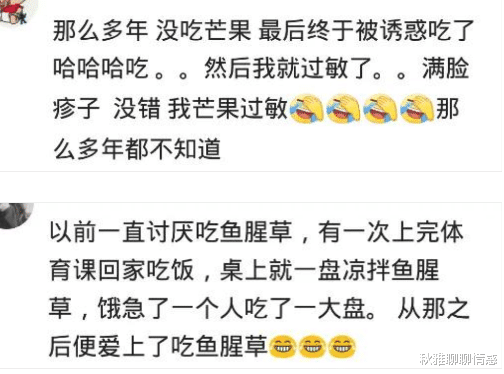 韭菜|你有原本十分厌恶，后来却爱上的食物吗？从此爱上了鱼腥草哈哈哈！