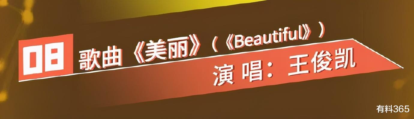 王俊凱再度演唱《beautiful》，奪命'王'再度來襲-圖2