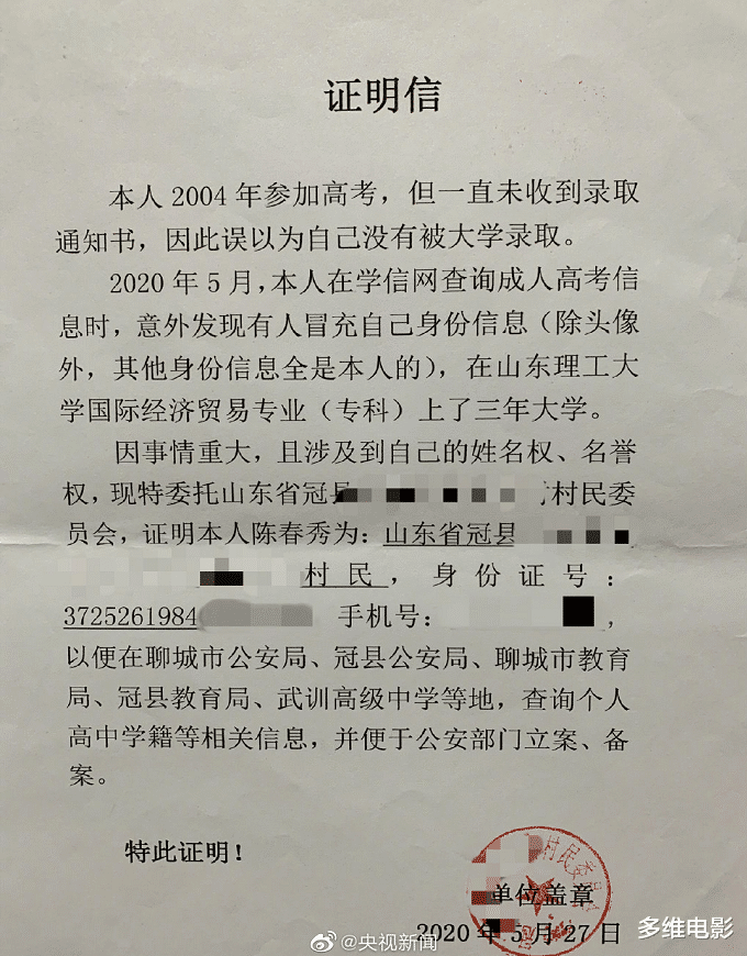 『高考』被顶替上大学陈春秀太无奈，曾被要求自证身份，顶替者背景不简单