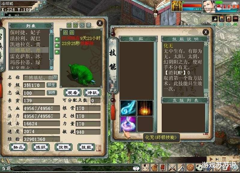 大话西游|大话西游2随着技能栏的增加,三终极召唤兽是否会增多?