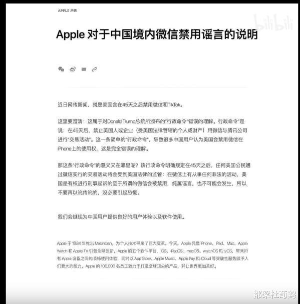 苹果|剧情逆转,苹果声明中国区微信使用不受影响,恐垄断中国高端市场