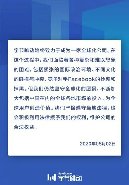 美团|字节跳动发声明反击：Facebook一边抄袭一边抹黑
