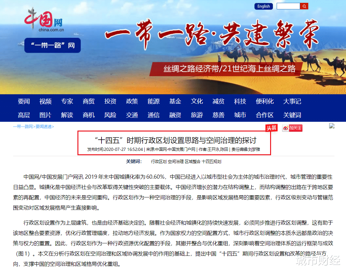 城市财经|官宣！中科院建议支持深圳、青岛、大连直辖，南京设为国中！