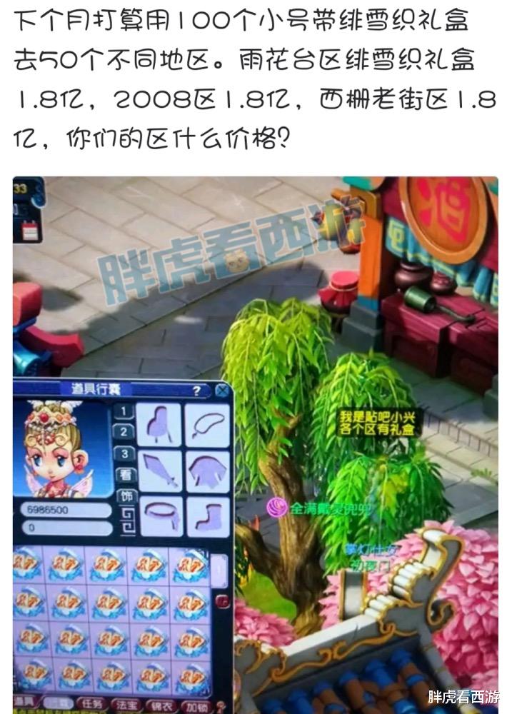 「商人」梦幻西游：然总领取群雄冠军奖励，商人计划抛售绯雪织礼盒！