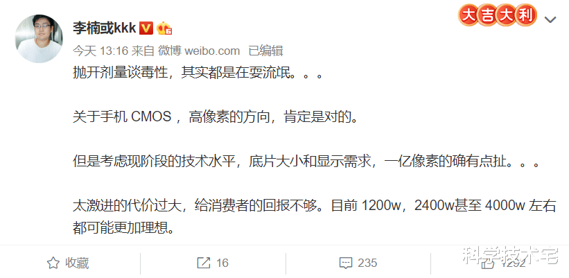 李楠|前魅族高管李楠表示，一亿像素“太扯”，4000万像素更理想！